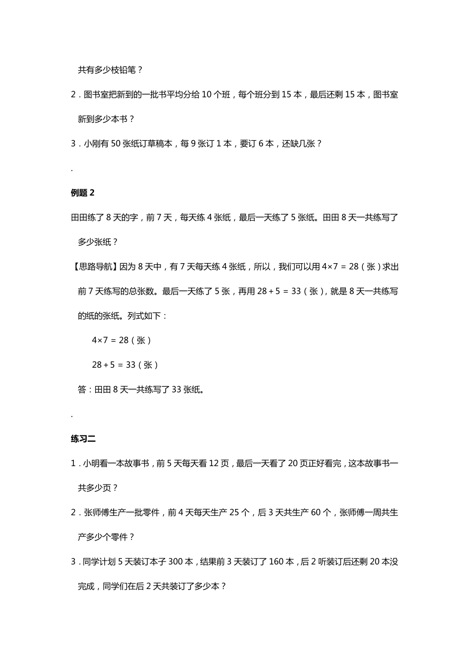 二年级举一反三(含答案)__第21讲__应用题(二).doc_第2页