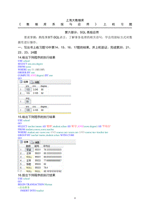 上海大学数据库上机作业上机练习.doc