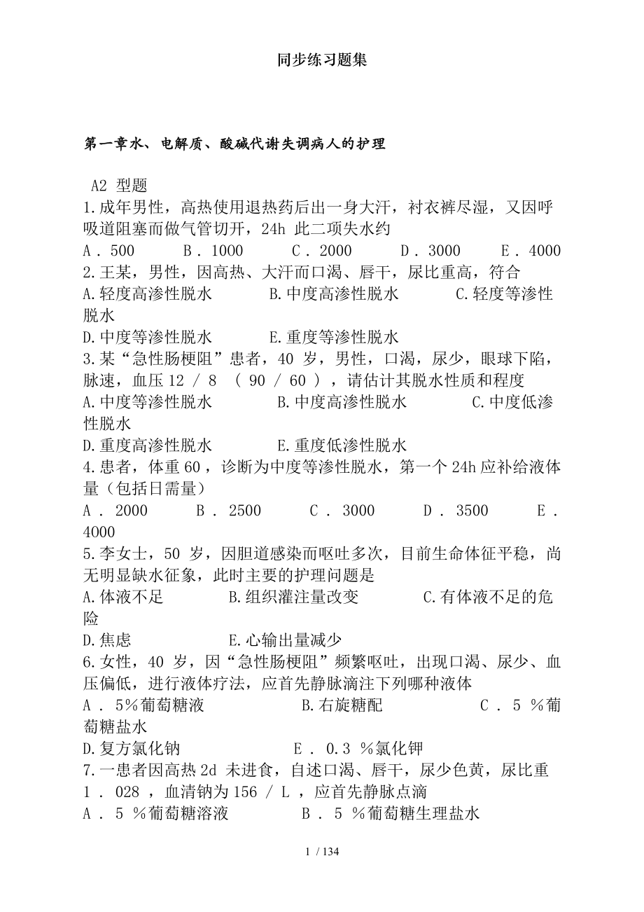 同步练习题集.docx_第1页