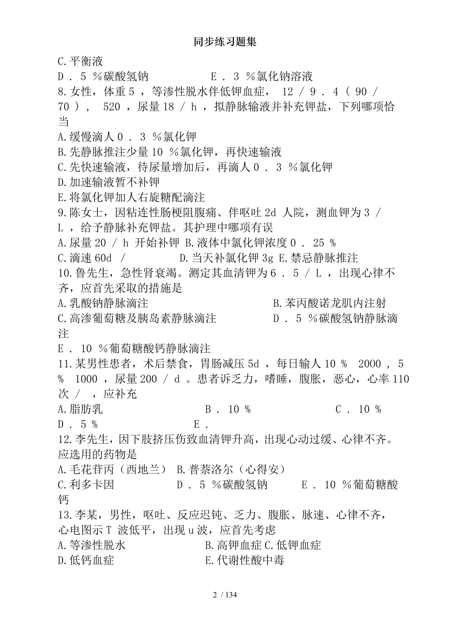 同步练习题集.docx_第2页