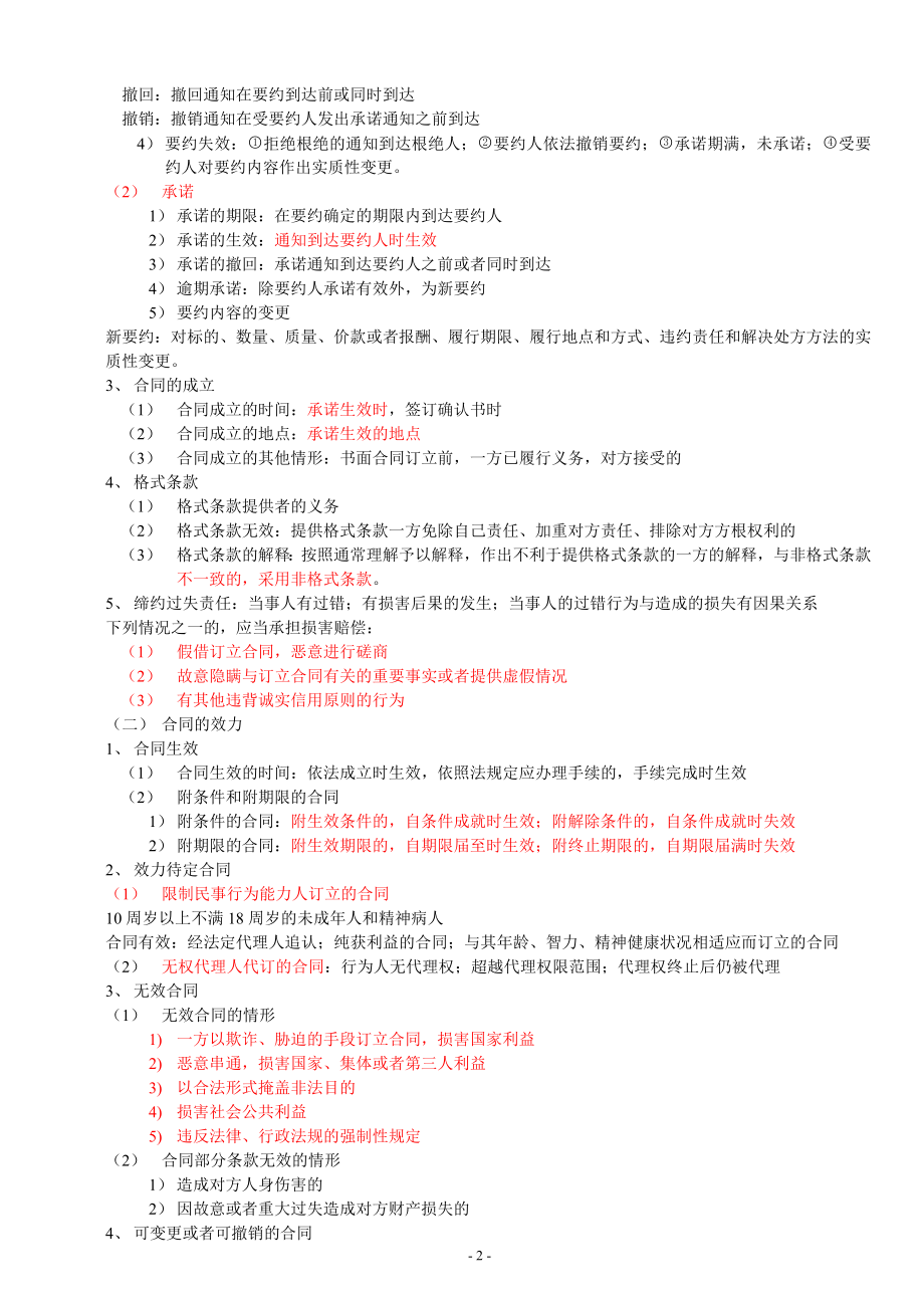 工程造价基础知识第一章至第九章重点.docx_第2页