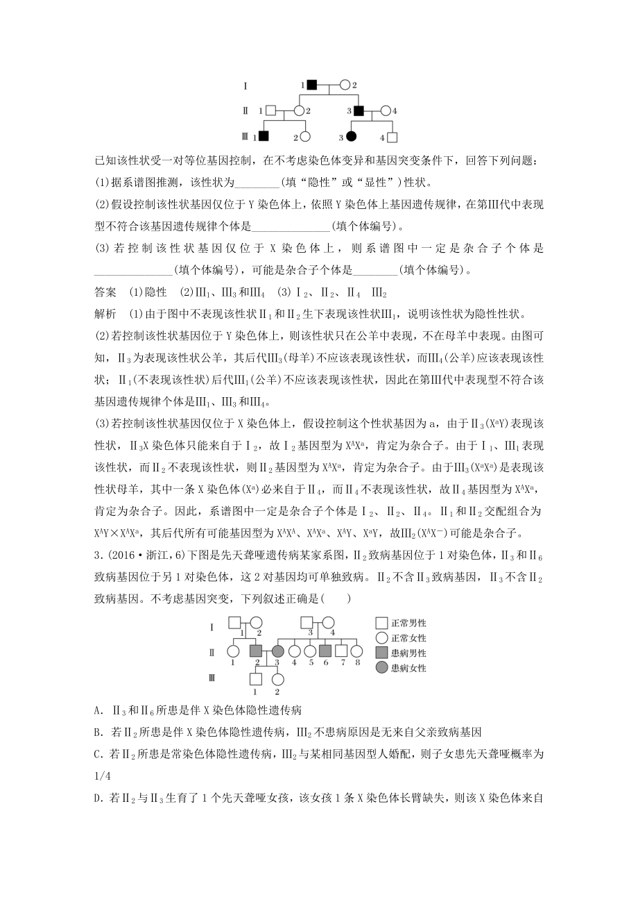 高考生物考前3个月专题复习专题5遗传的基本规律和人类遗传病考点17三步破解遗传系谱图题.docx_第2页