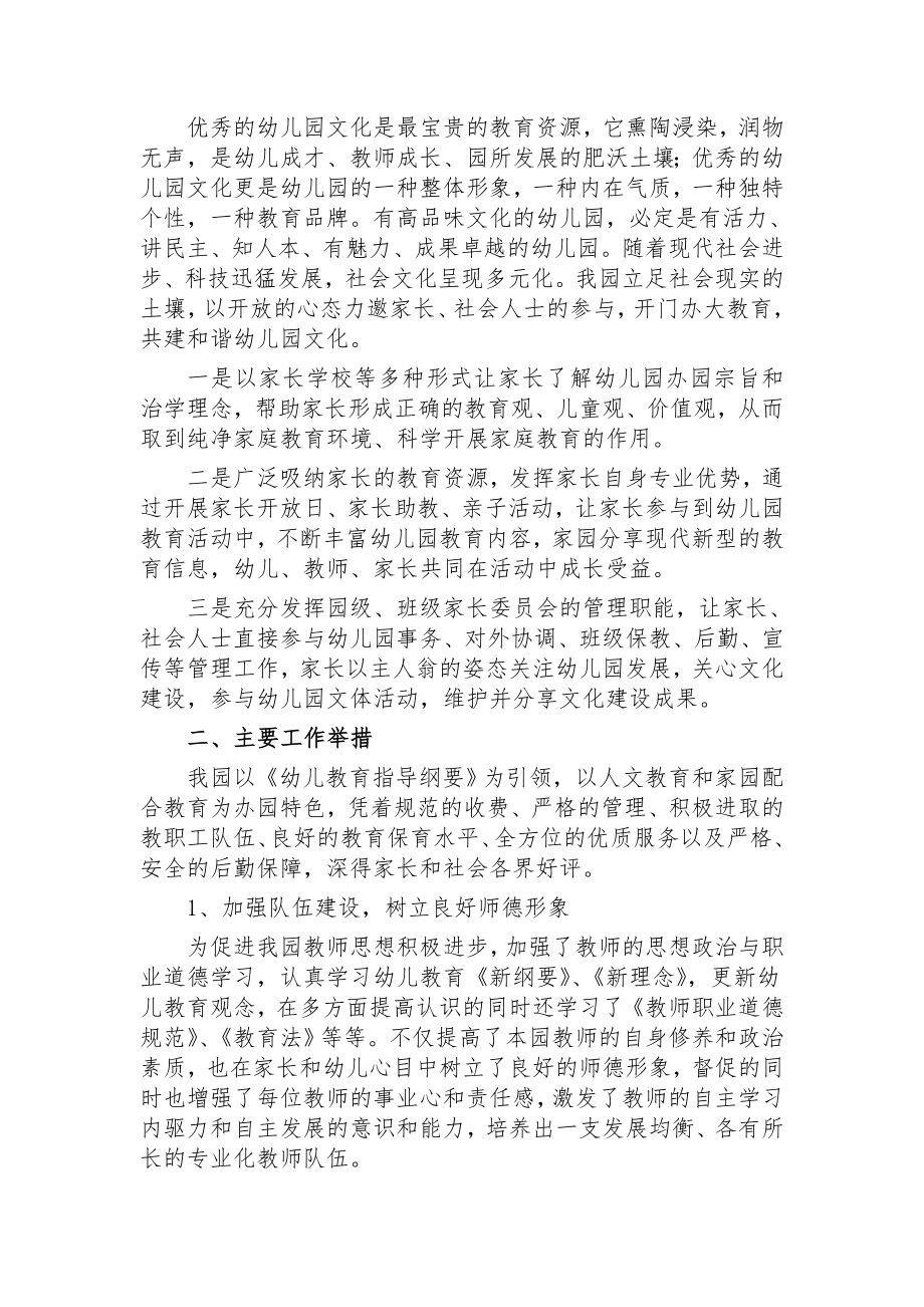 学前教育先进集体申报材料.doc_第2页