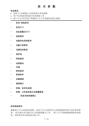 西门子CTSpirittechnicaldata.docx