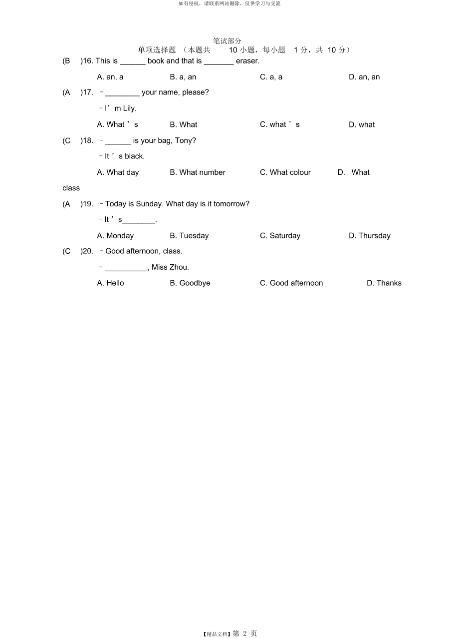 外研版七年级上册英语第一次月考试题(带答案).doc_第2页