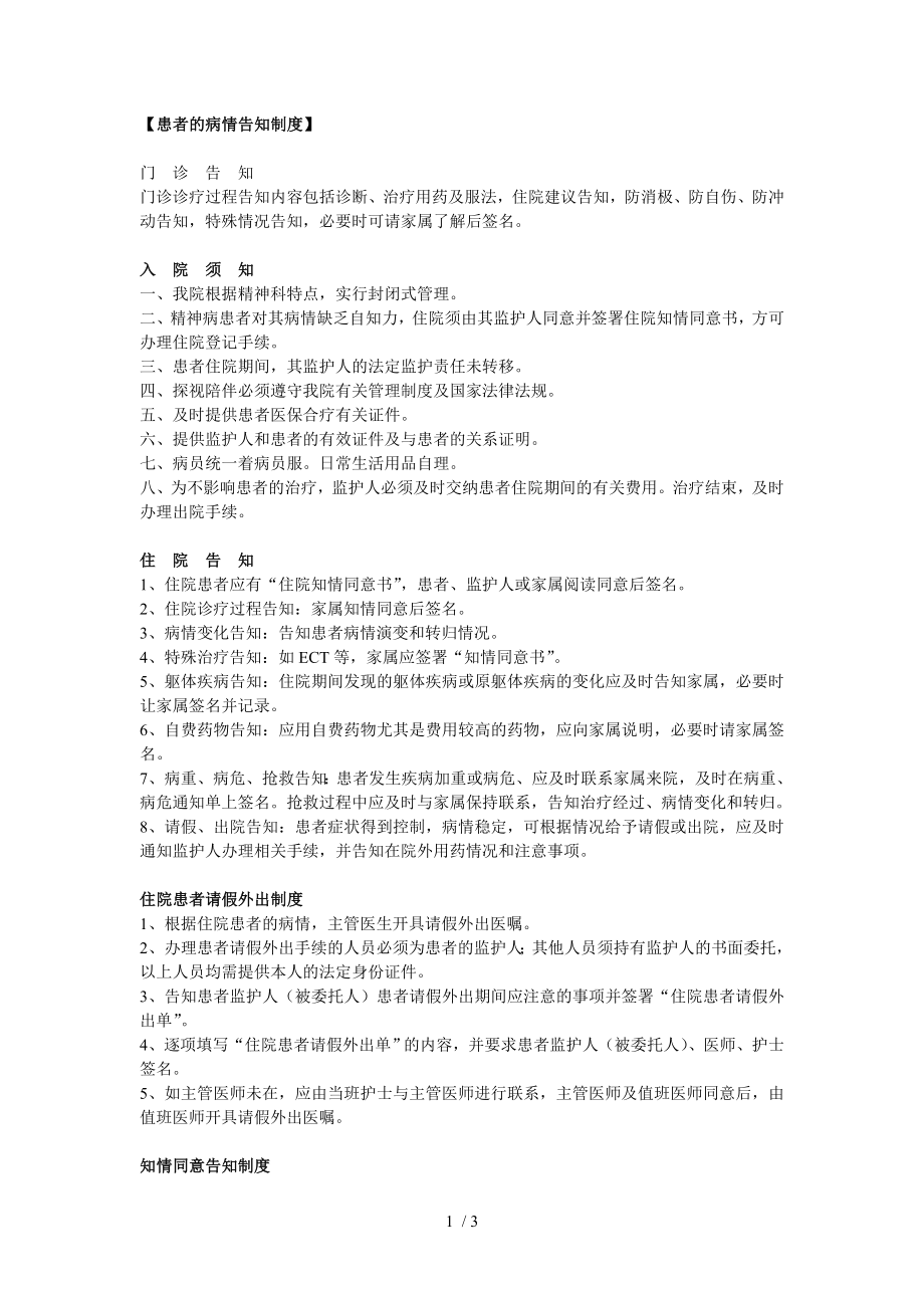 患者的病情告知制度.docx_第1页