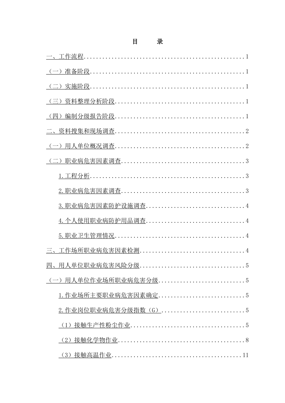 职业病危害风险分级管控指导手册.docx_第2页