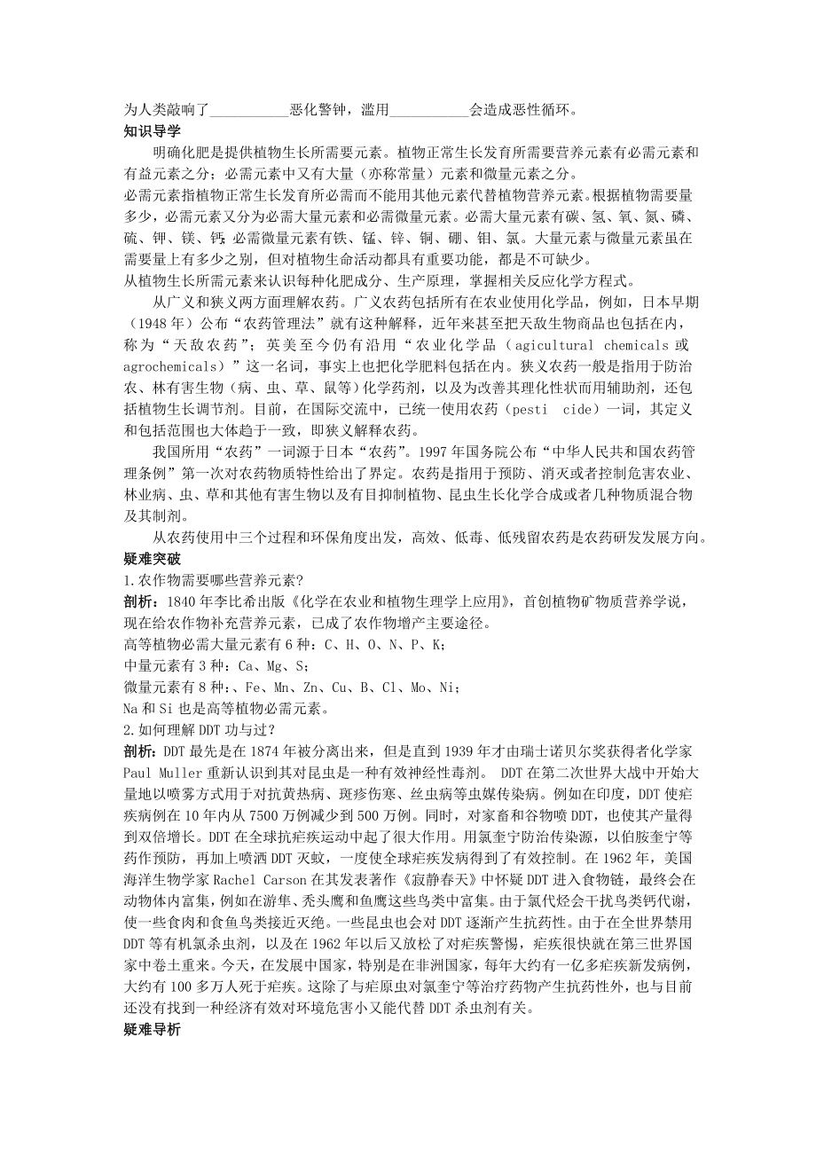 高中化学第四单元化学与技术的发展课题1化肥与农药学案新人教版选修2.docx_第2页