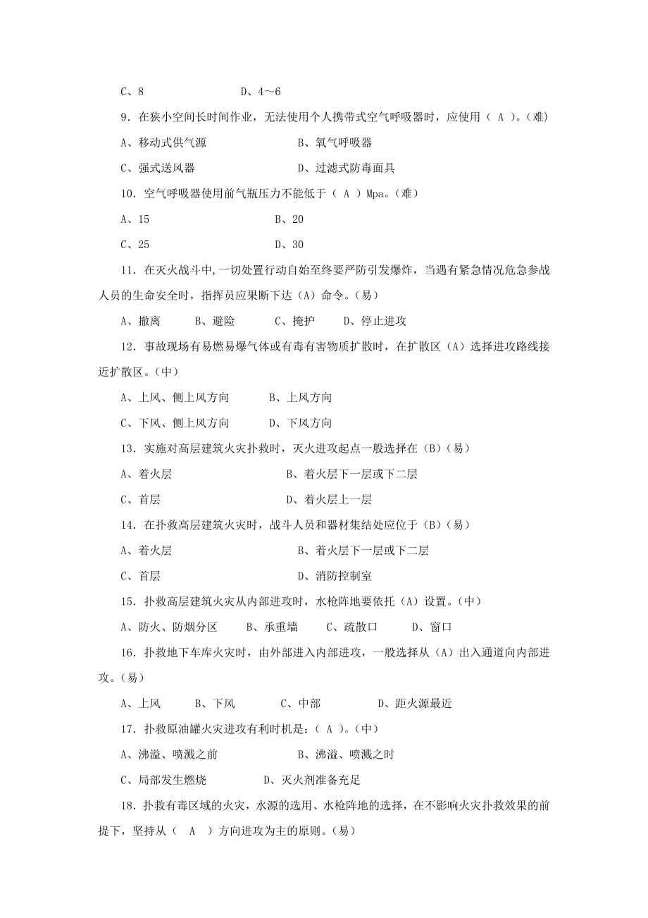 消防员职业技能鉴定技能题库基础初中高.docx_第2页