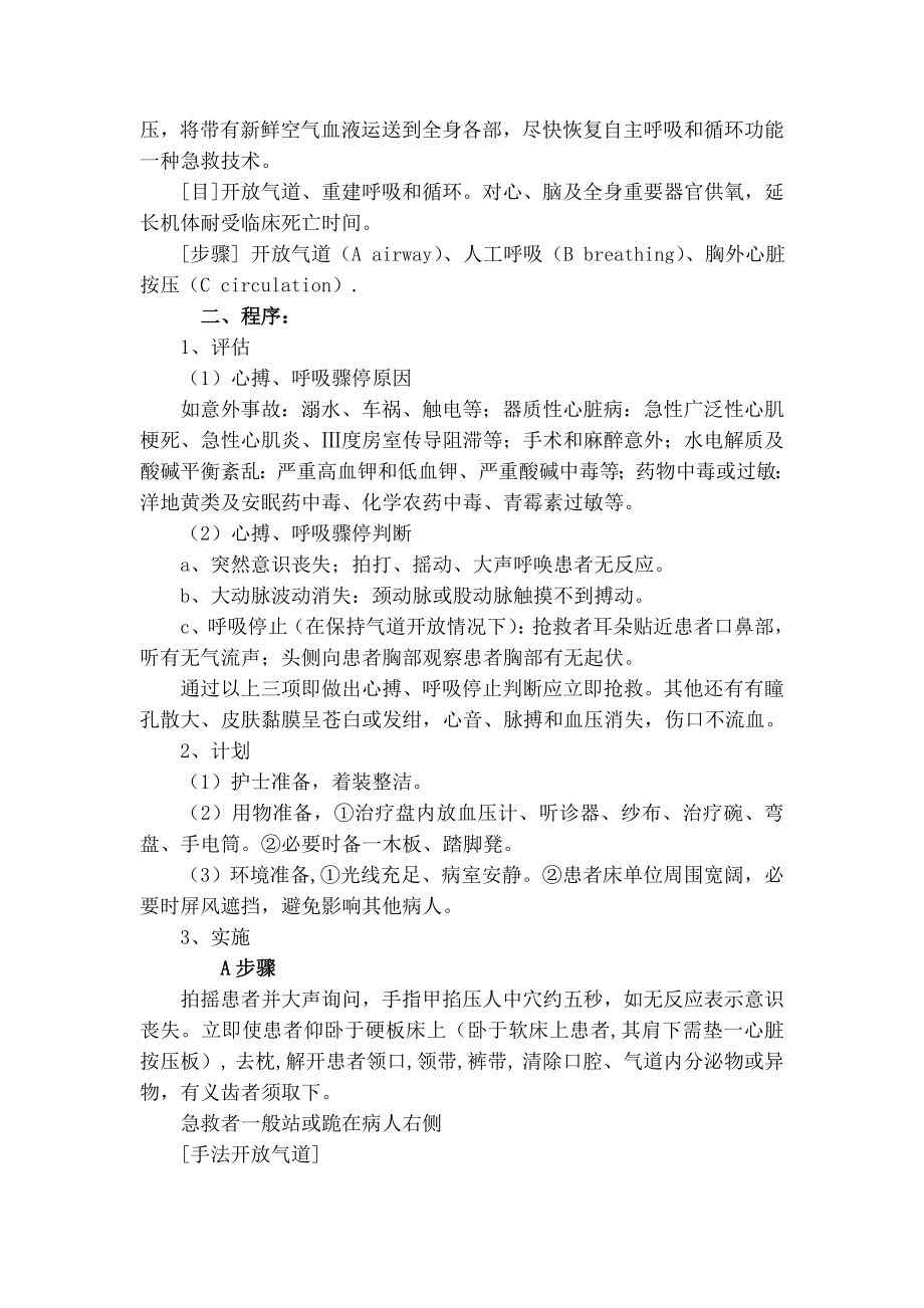 普外科急危重症抢救流程.docx_第2页