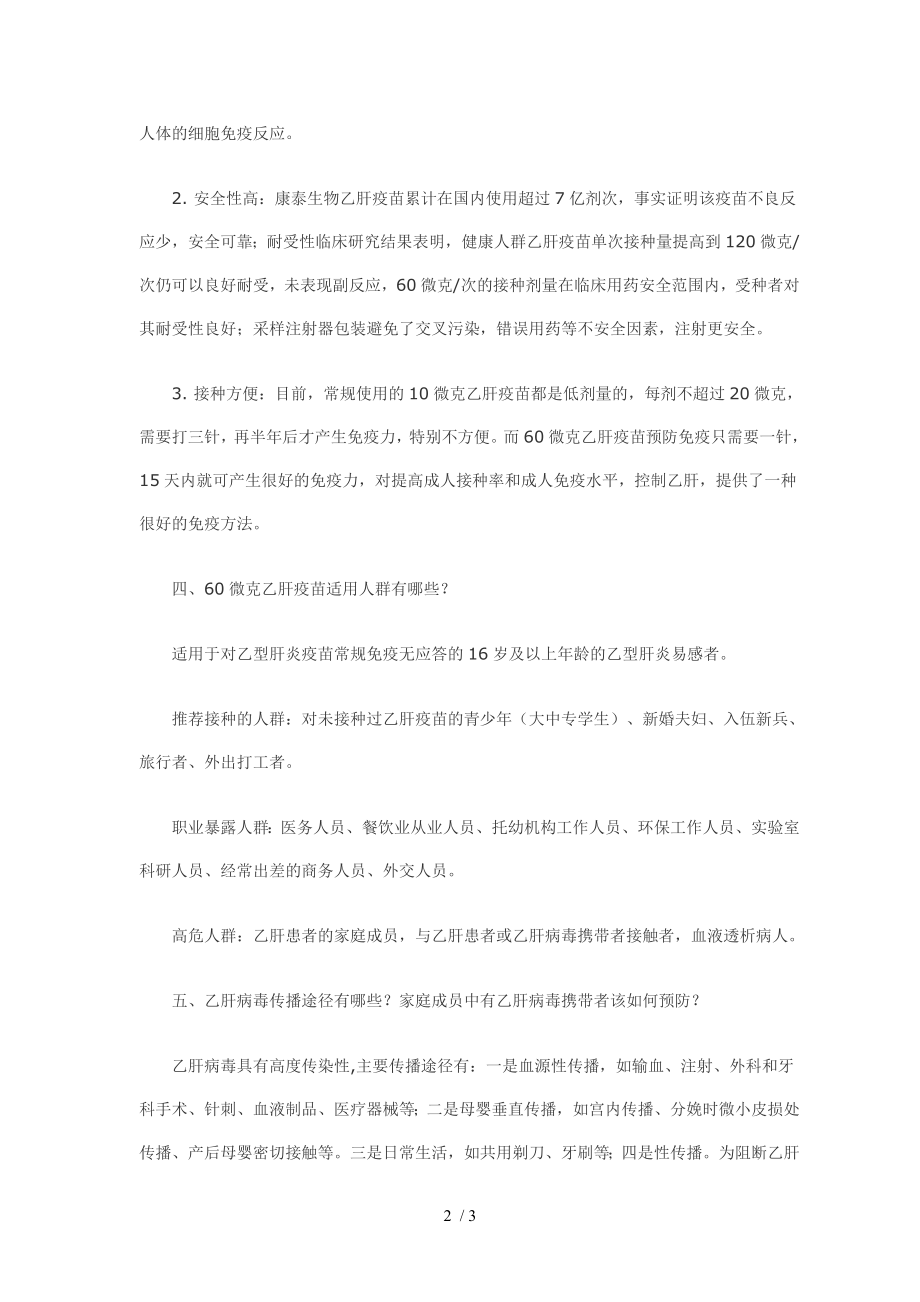 微克乙肝疫苗接种知识问答.docx_第2页