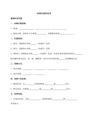 动物的生殖和发育知识点总结.docx