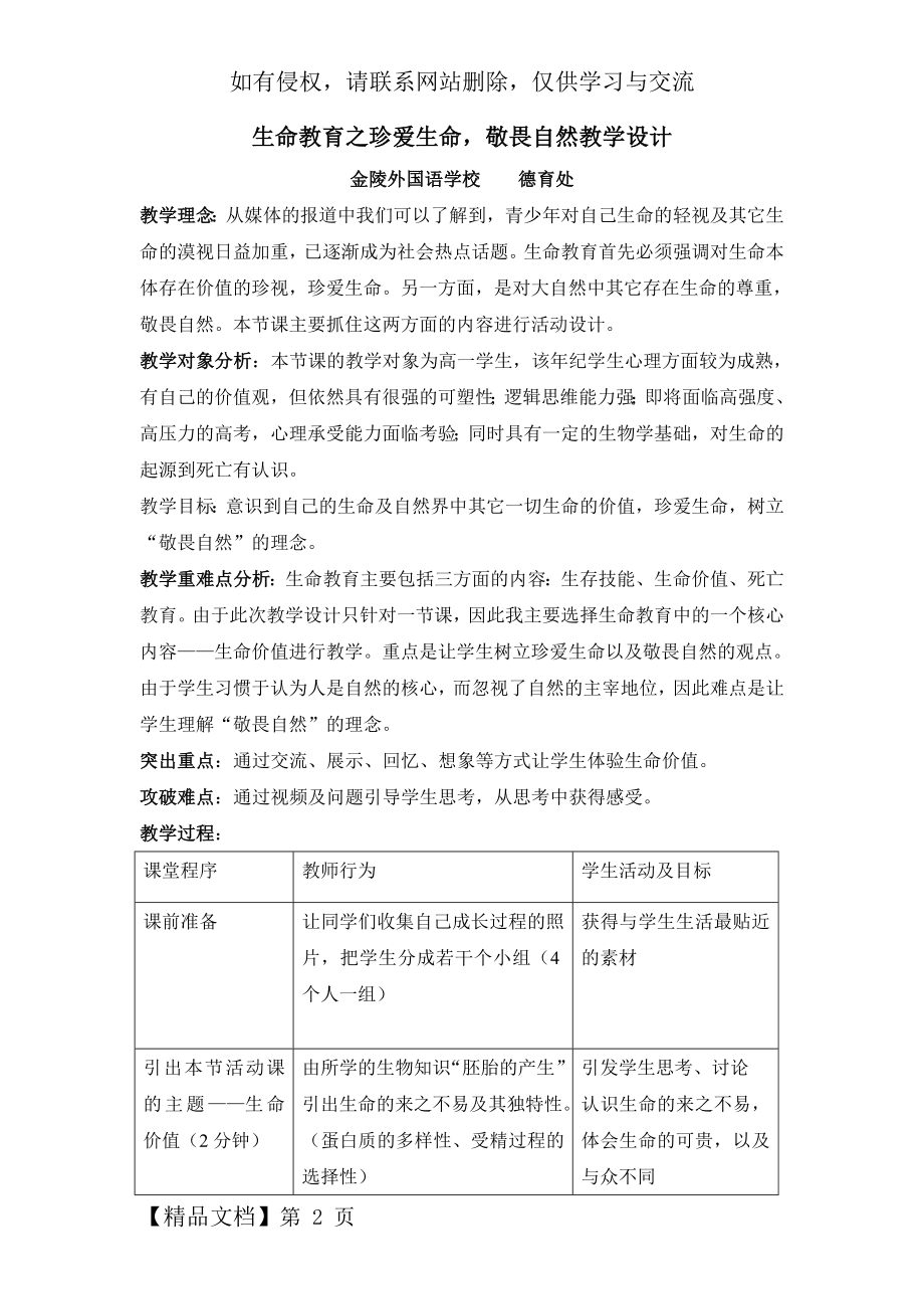 班会教案-《生命教育之珍爱生命-敬畏自然》.doc_第2页