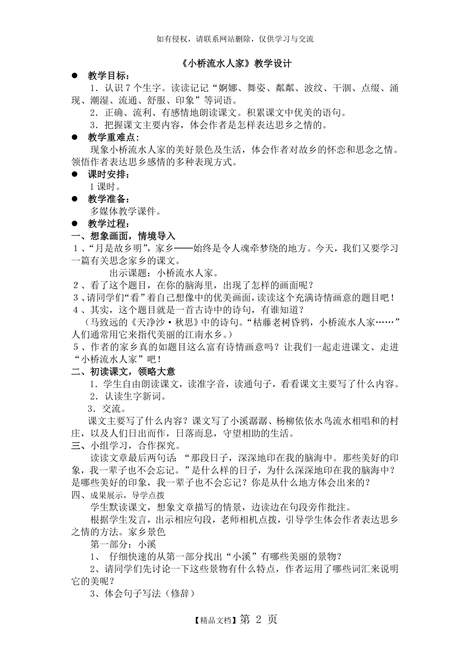 小桥流水人家公开课教学设计.doc_第2页