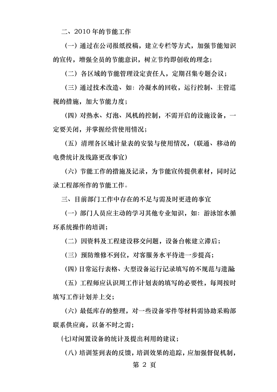 工程部部门总结.doc_第2页