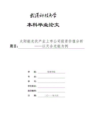 上市公司股票投资价值分析.doc