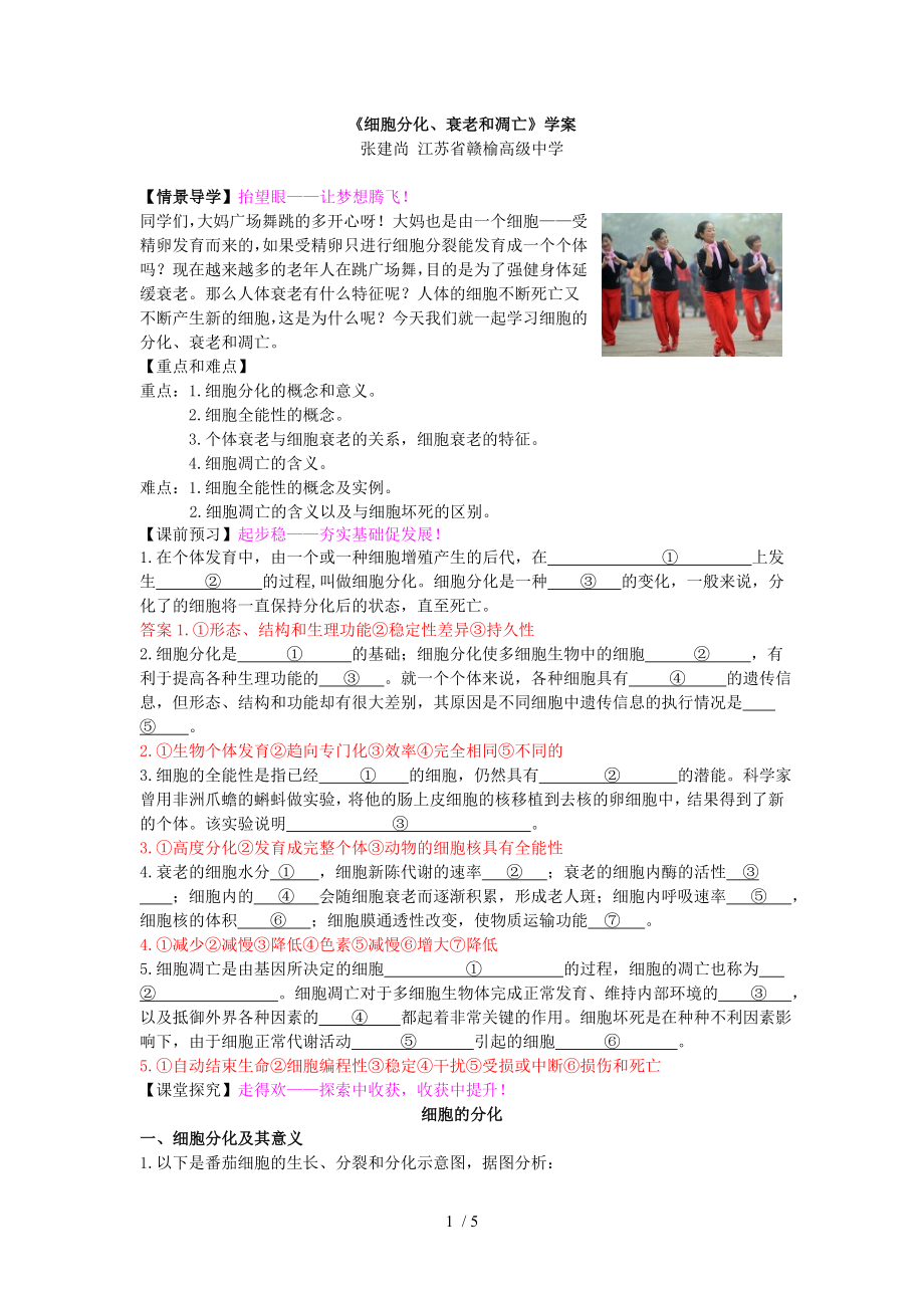 细胞的分化衰老和凋亡学案.docx_第1页