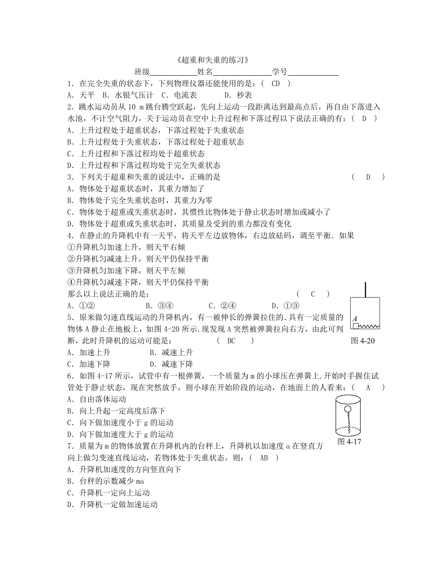 《超重和失重的练习》答案.doc_第1页