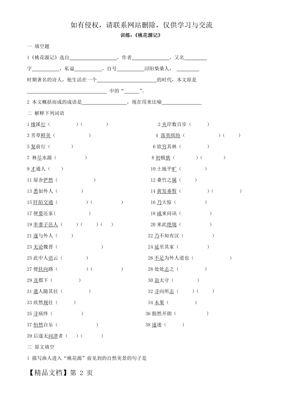 桃花源记练习题含答案.doc_第2页