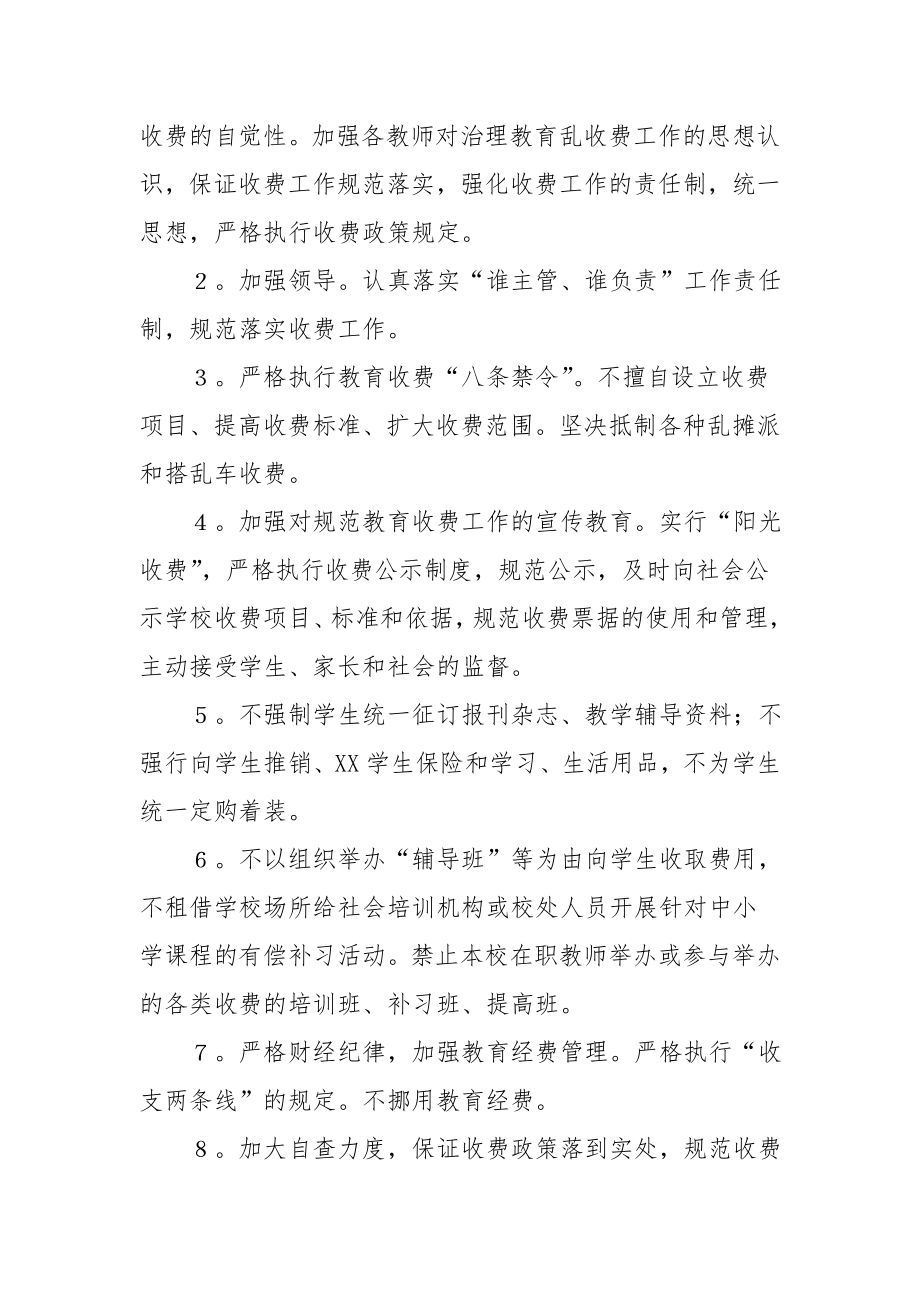 学校教育收费工作的自查报告.doc_第2页