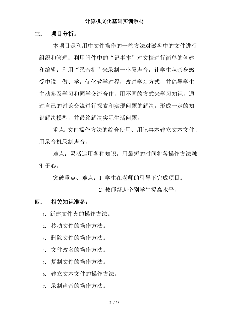 计算机文化基础实训教材.docx_第2页