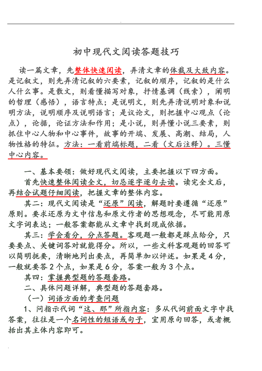 八年级语文现代文阅读题和答案解析.doc_第1页