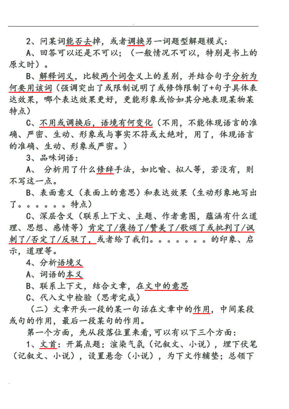 八年级语文现代文阅读题和答案解析.doc_第2页