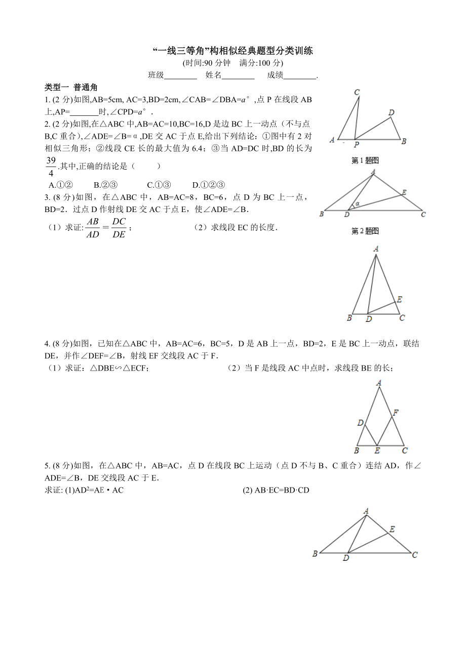 中考复习：“一线三等角”构相似经典题型分类训练.doc_第1页