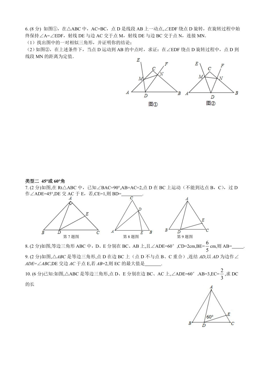 中考复习：“一线三等角”构相似经典题型分类训练.doc_第2页