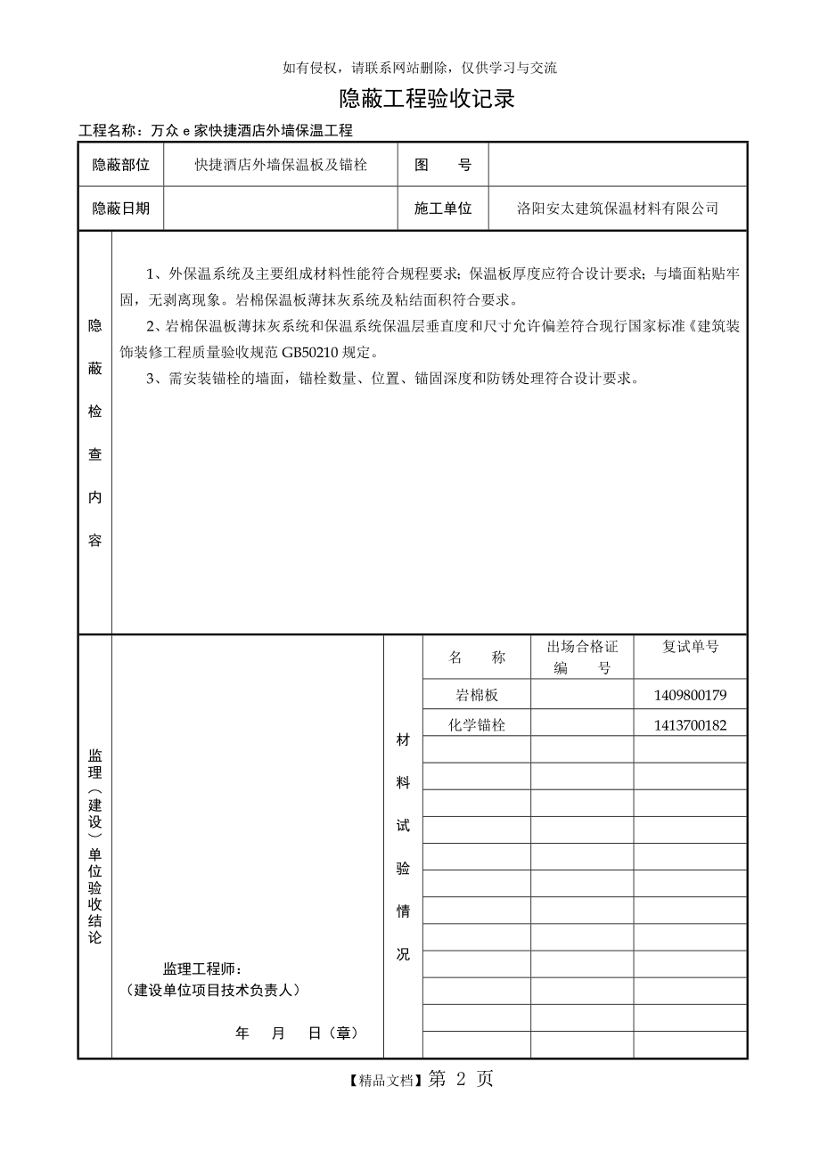 外墙保温隐蔽工程验收记录.doc_第2页