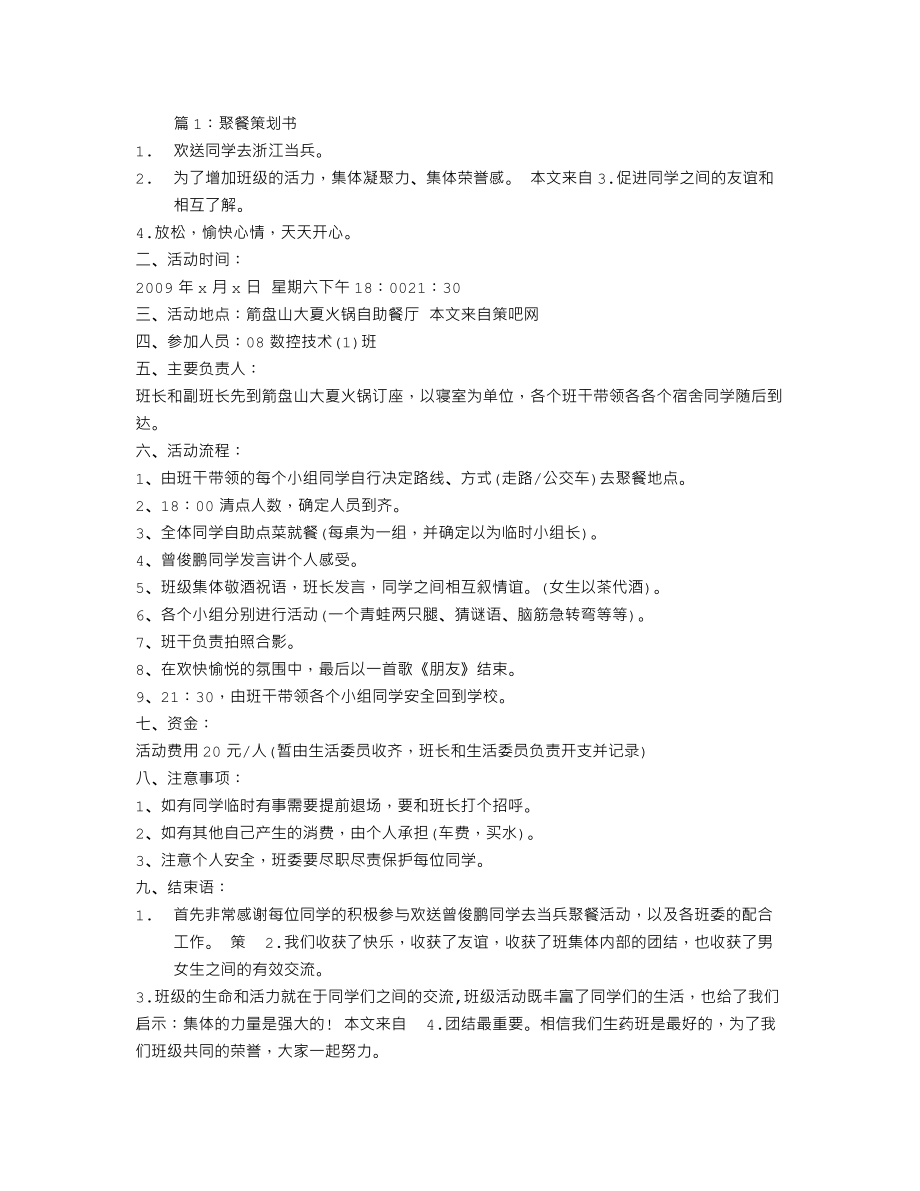 【精品】聚餐策划书.doc_第1页