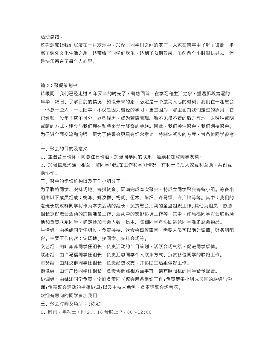 【精品】聚餐策划书.doc_第2页