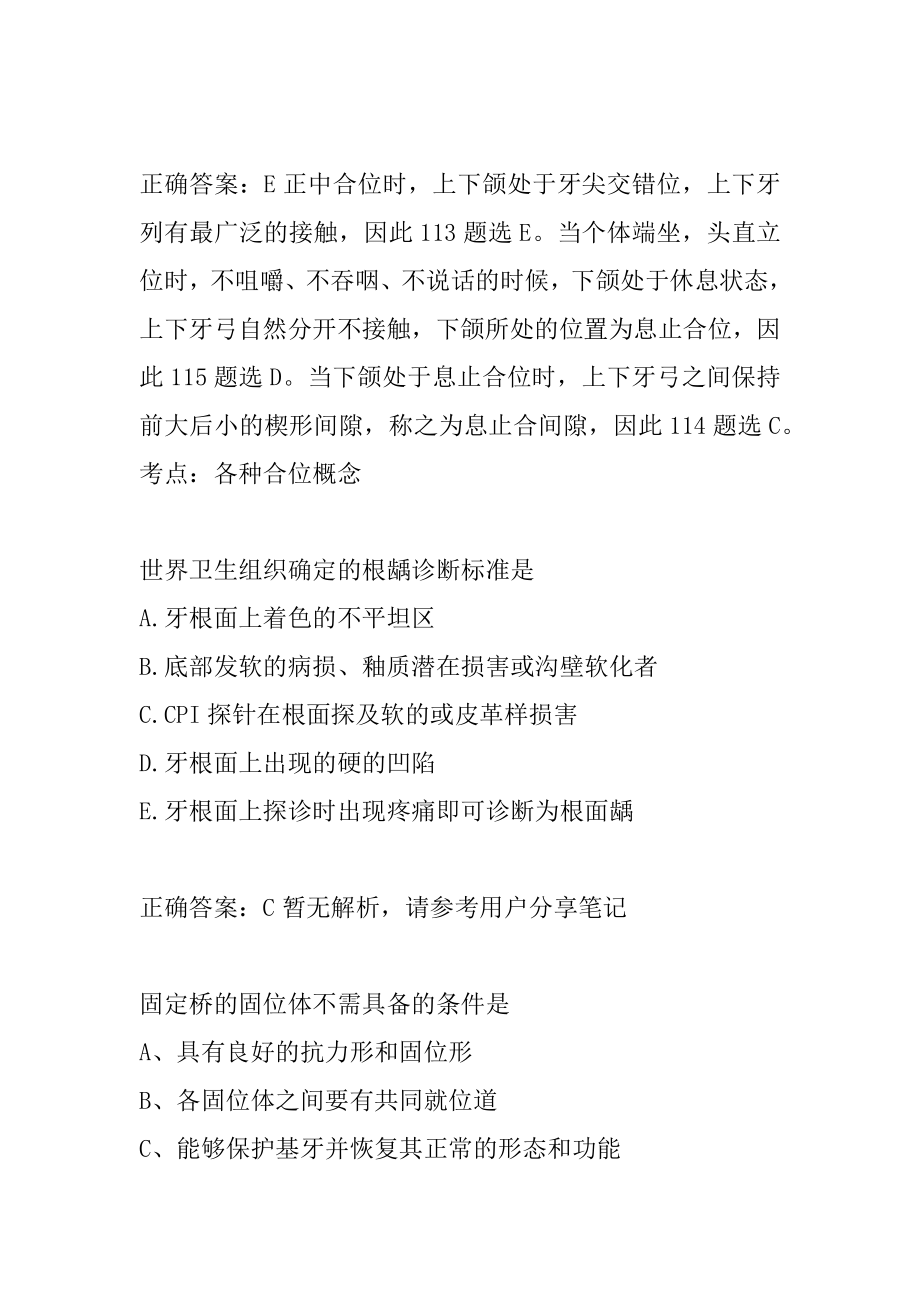 2022口腔执业医师考试答案9节.docx_第2页