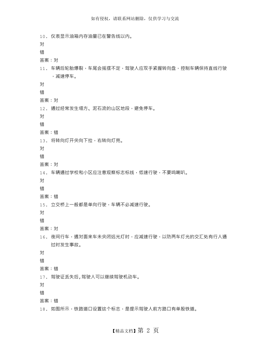 山东驾校一点通模拟考试c1 2016-39497.doc_第2页