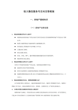 兼职销售员培训资料房地产基础知识销售技巧项目信息模板.docx