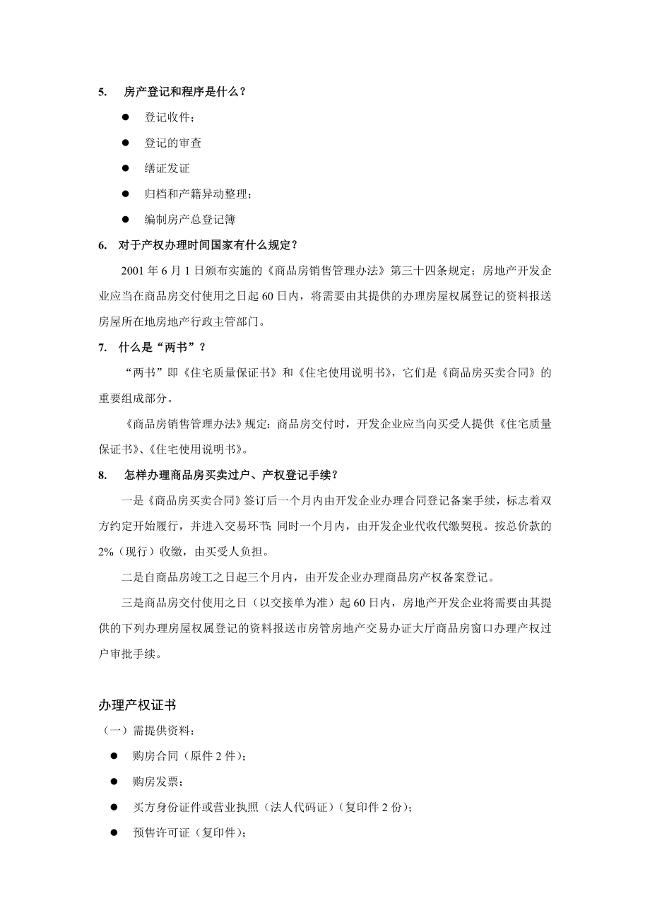 兼职销售员培训资料房地产基础知识销售技巧项目信息模板.docx_第2页