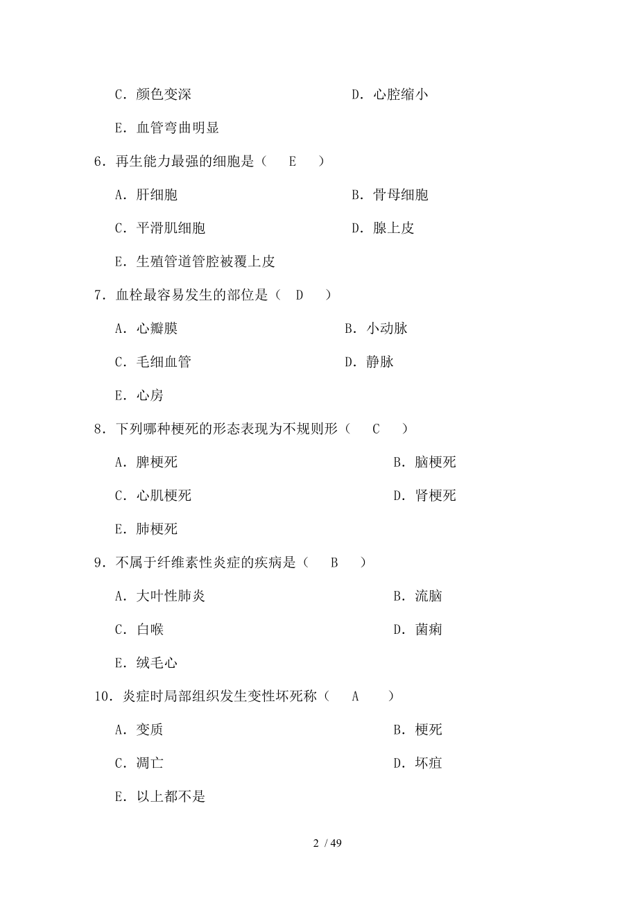 基础医学综合课程复习.docx_第2页