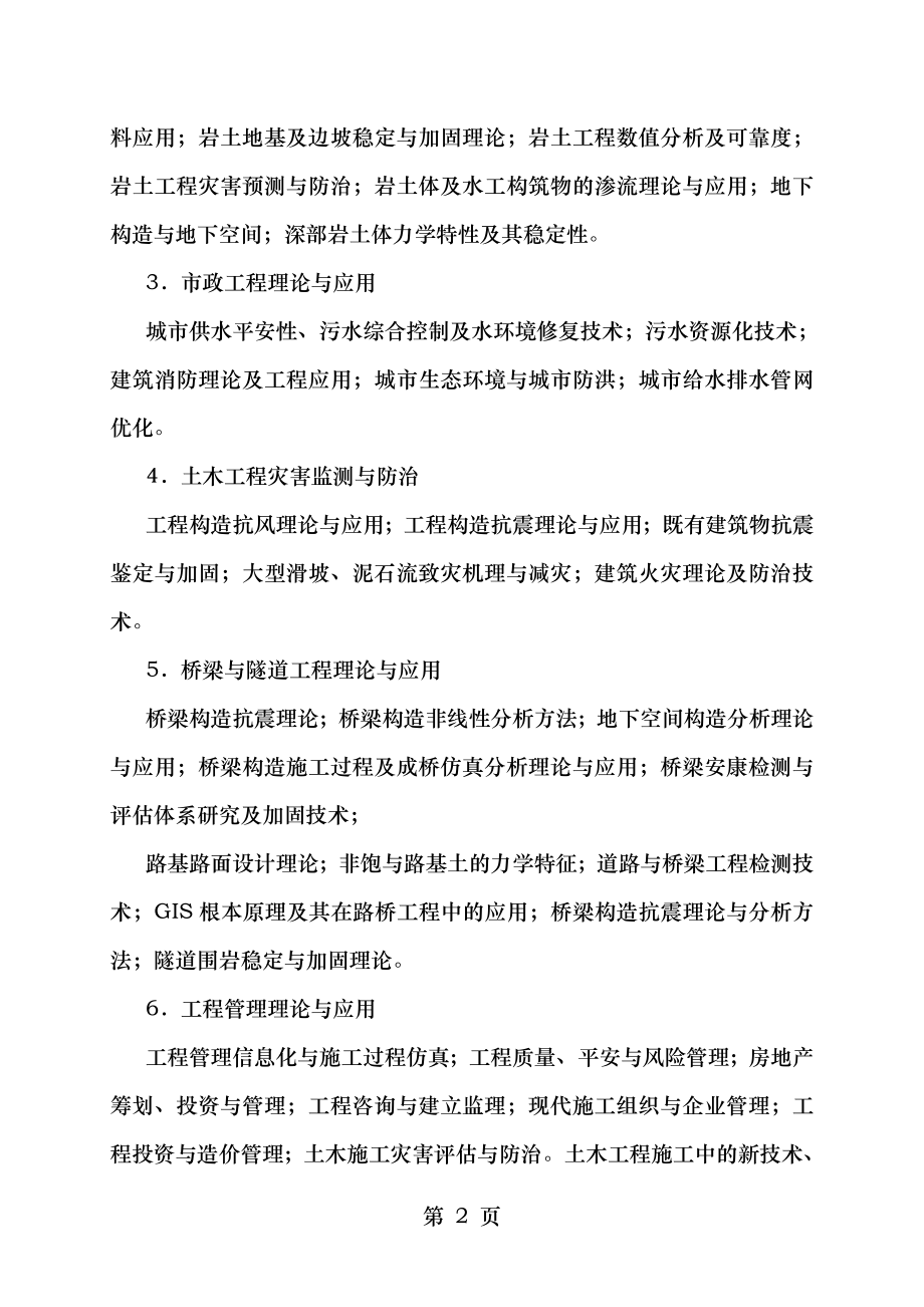 建筑与土木工程领域专业学位研究生培养方案.doc_第2页