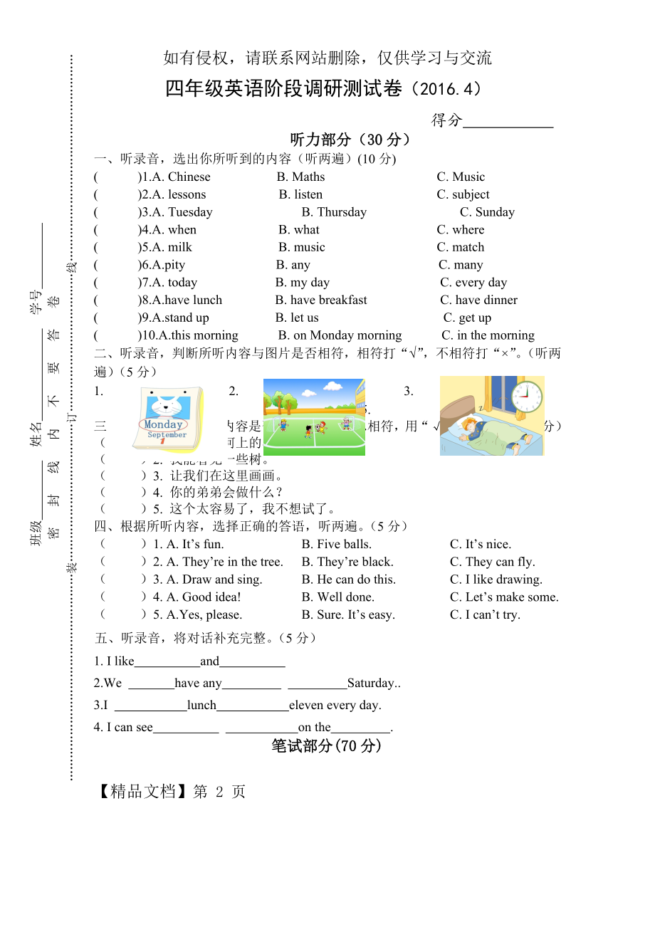 译林版四年级下英语期中试卷.doc_第2页