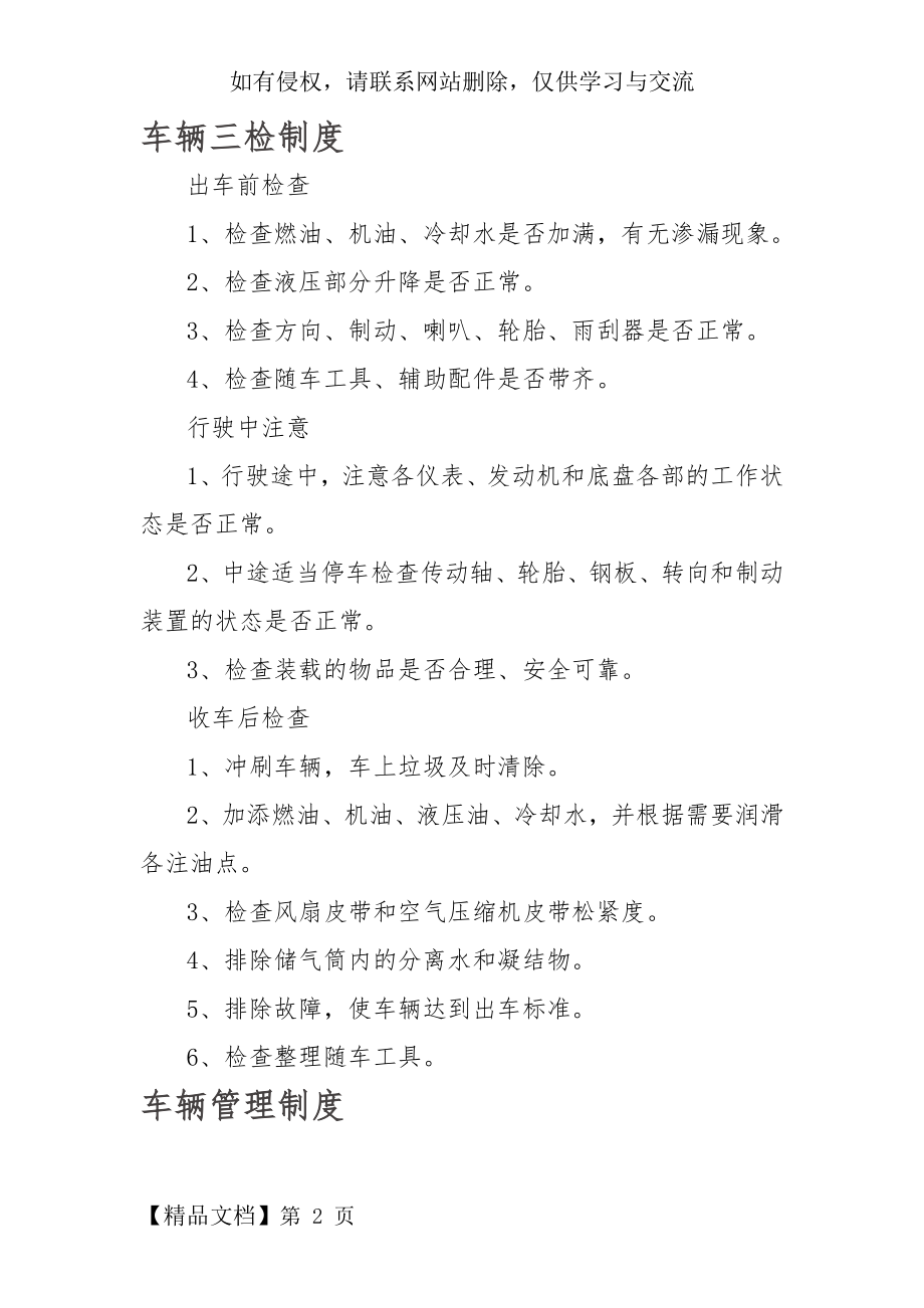 环卫车辆作业管理制度.doc_第2页