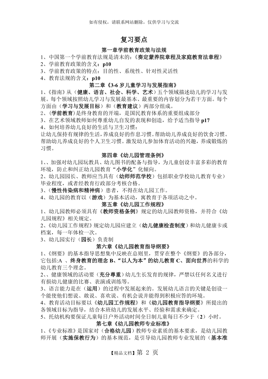 学前教育政策法规复习要点.doc_第2页