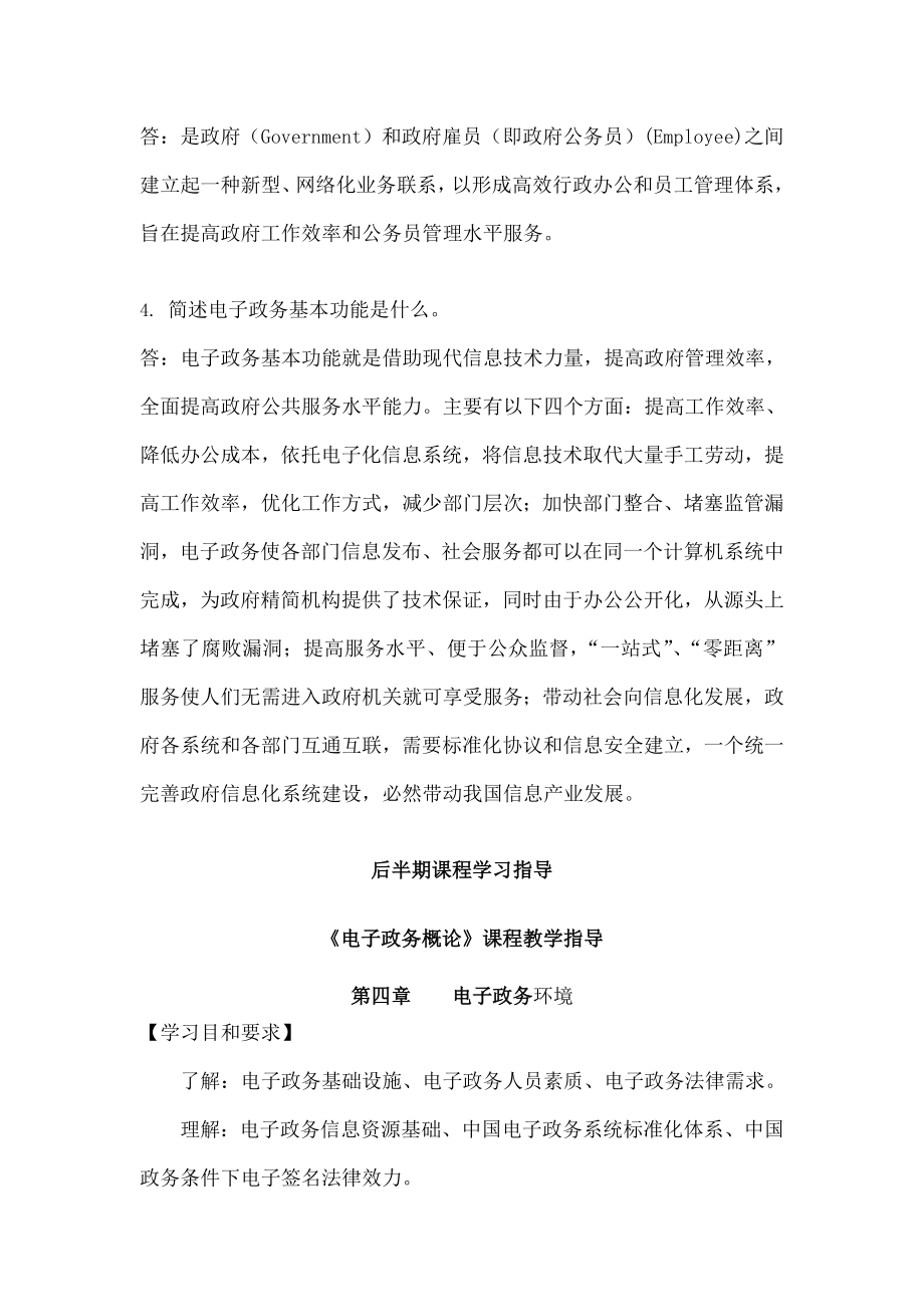 电子政务概论辅导材料.docx_第2页