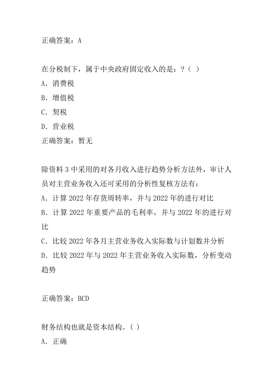 2022初级审计师试题9辑.docx_第2页