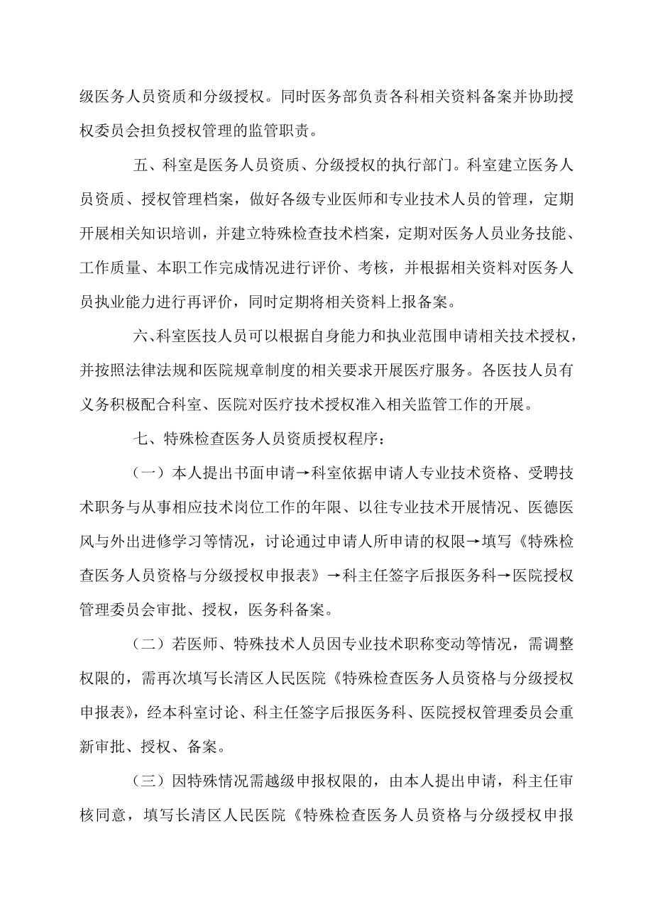 特殊检查人员资质授权管理制度[1].docx_第2页