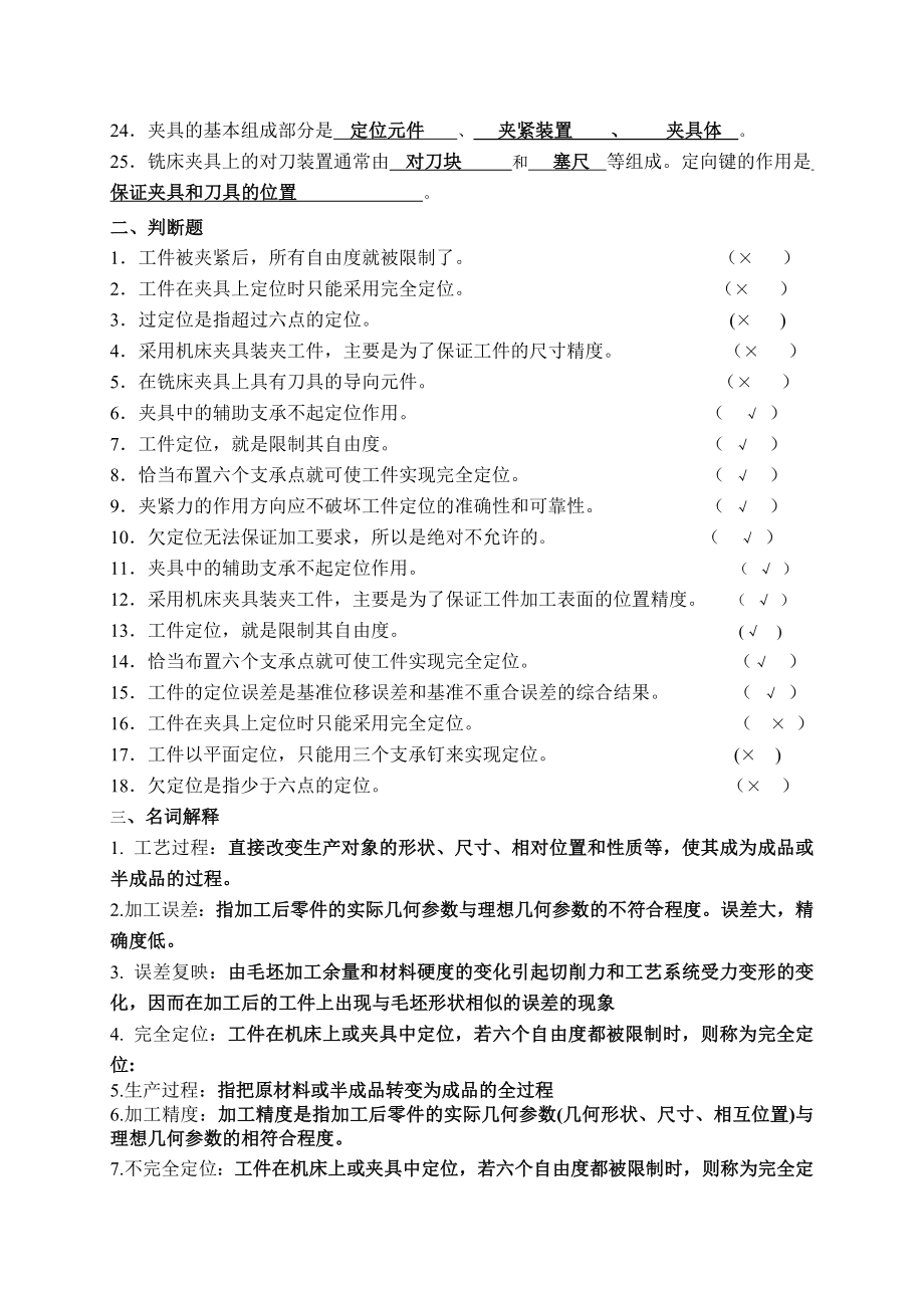 《机械制造工艺与装备》复习资料.doc_第2页