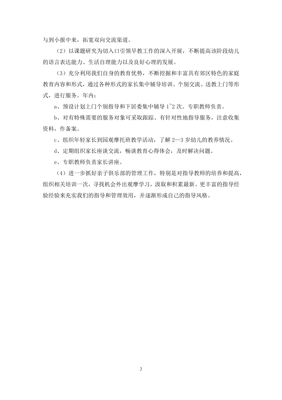 亲子教育工作计划.docx_第2页