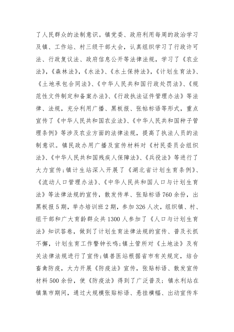 建南镇行政执法监督检查自查报告.docx_第2页