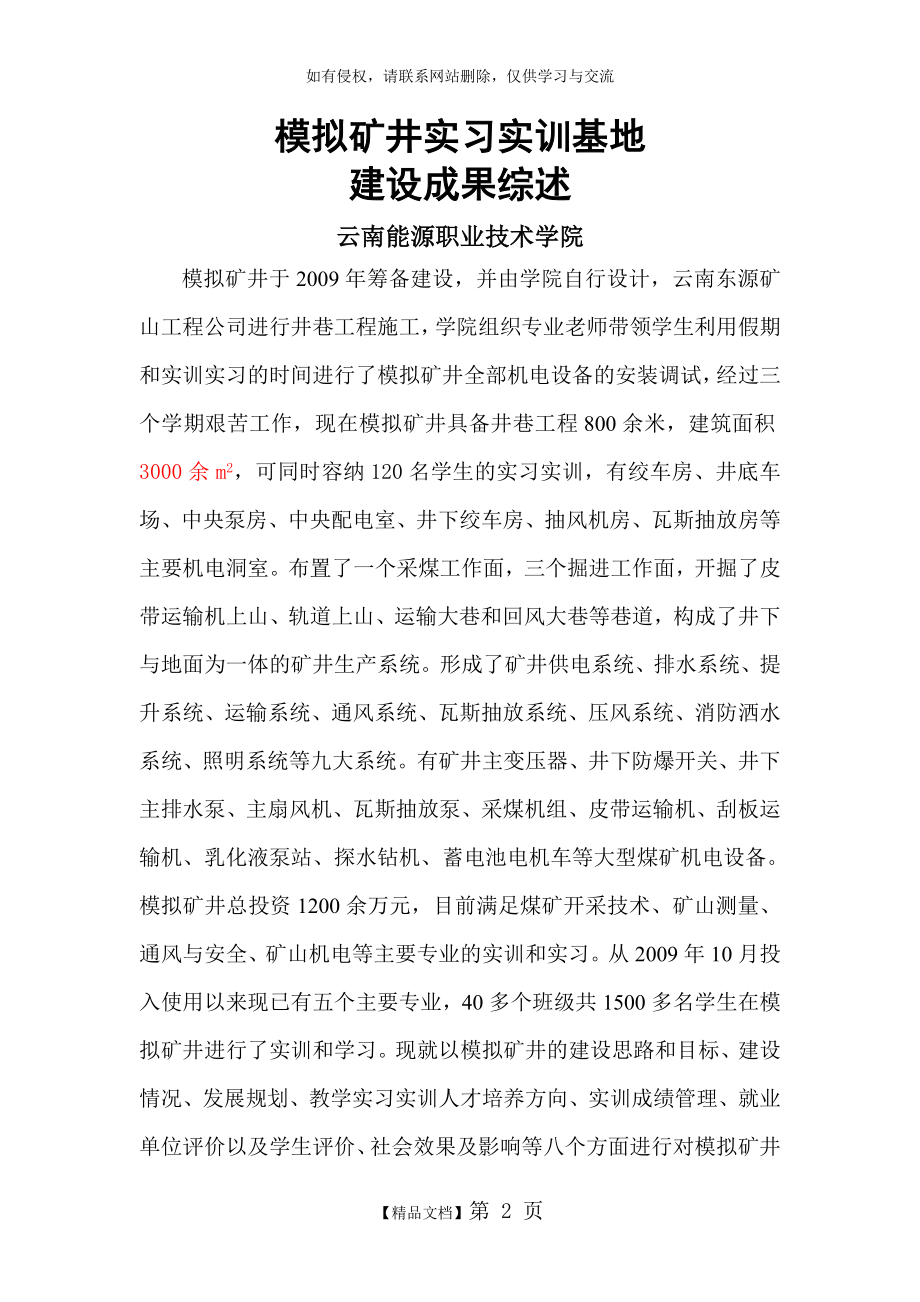 学习资料————模拟矿井—实训基地成果综述.doc_第2页