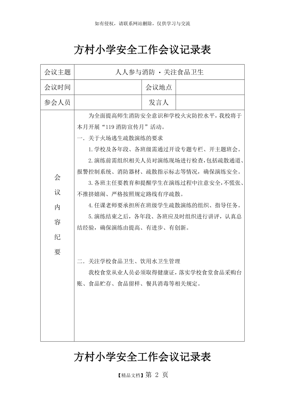 学校月安全工作会议记录表.doc_第2页