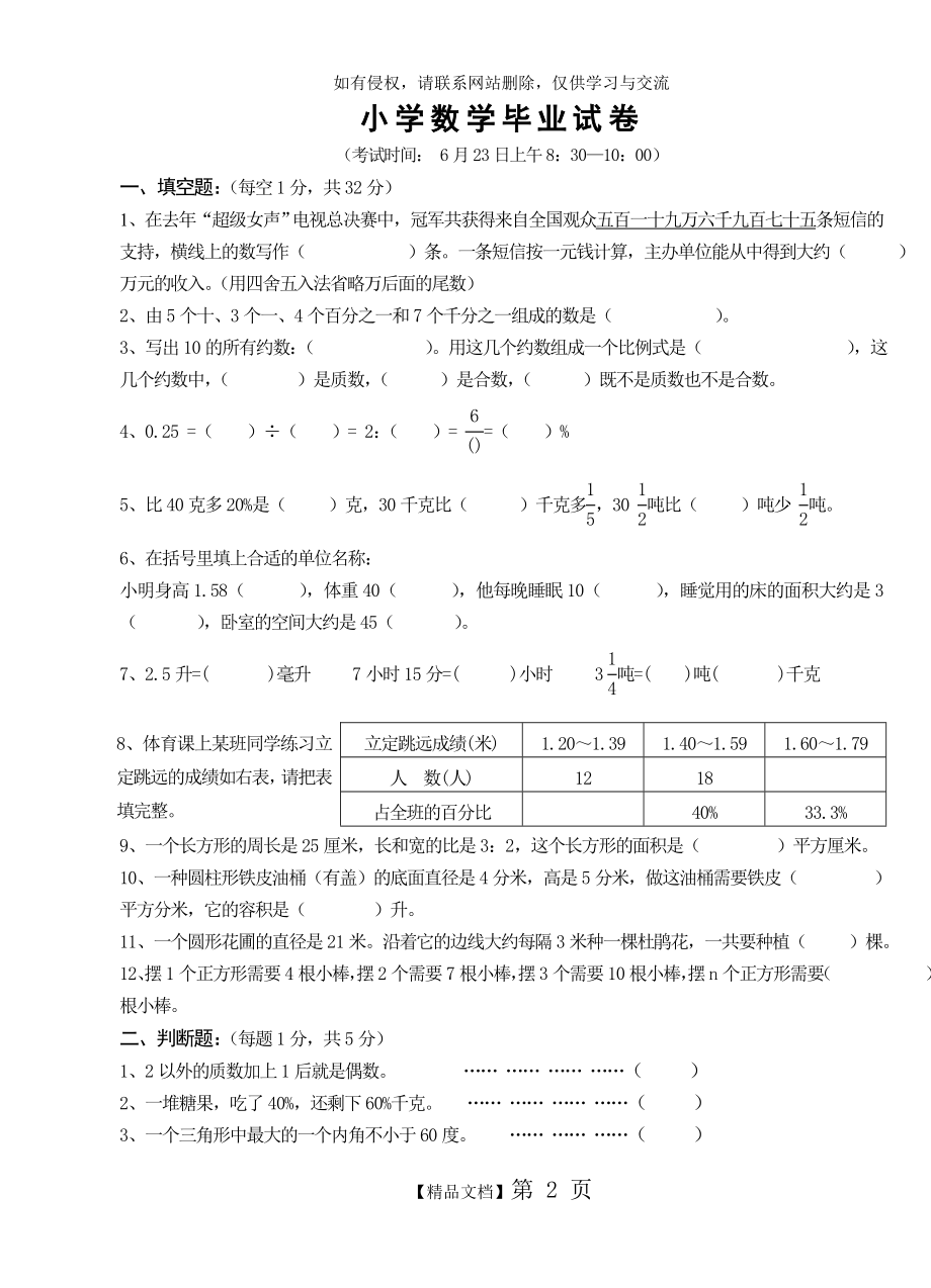 小学毕业考试数学试卷精选5.doc_第2页